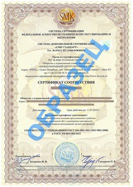 Сертификат соответствия ГОСТ РВ 0015-002 Куйбышев Сертификат ГОСТ РВ 0015-002